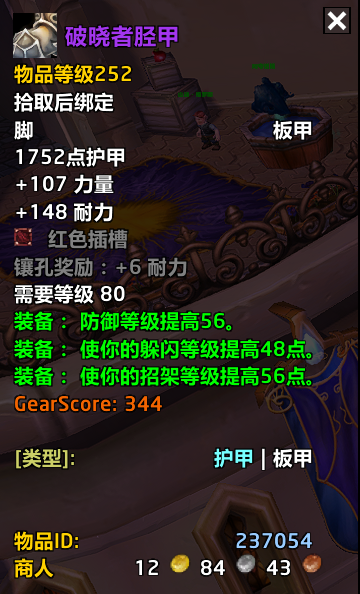 破晓者胫甲